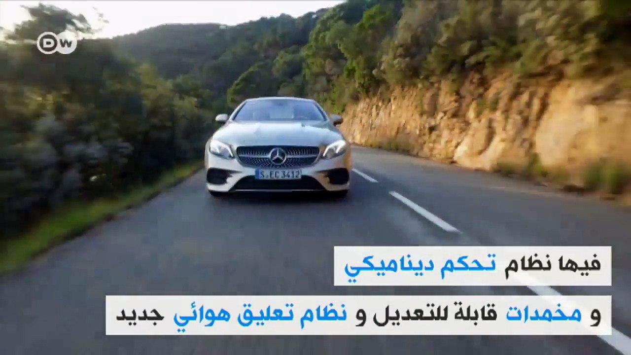 فيديو مرسيدس اي كلاس كوبيه 2018 تدمج بين سي الش...