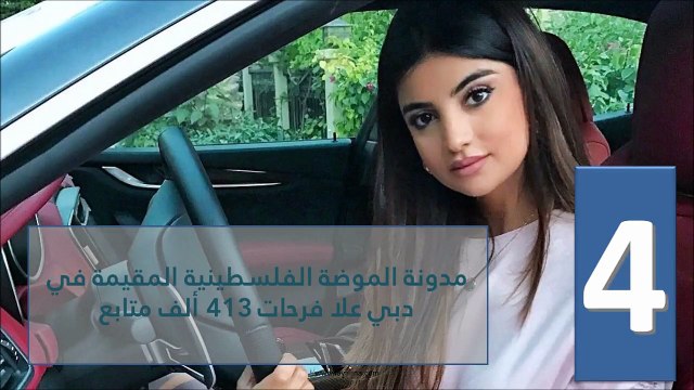 تعرفي على أكثر 10 مدونات الموضة العربيات أناقة على الإنستغرام