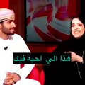 رد فعل مشاعل الشحي بعد كلمات أحمد خميس الرومانسية