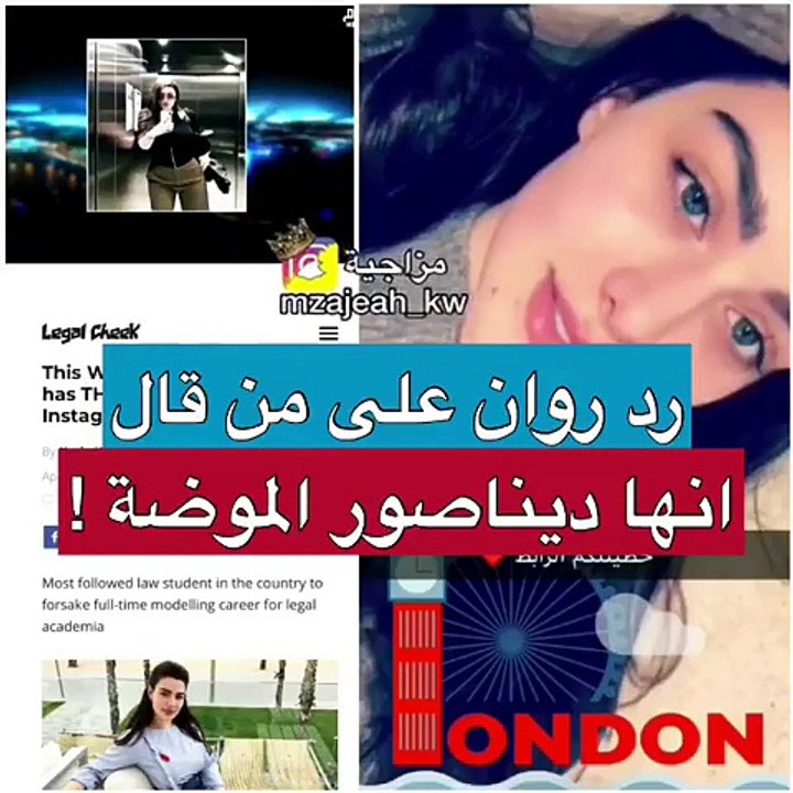 تعليق روان بن حسين
