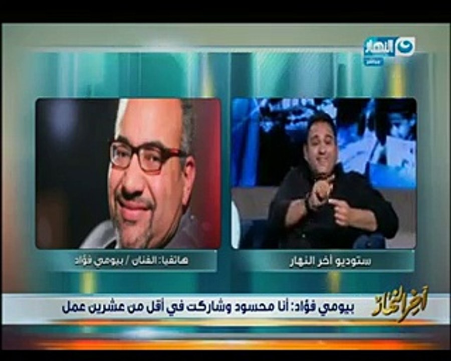 أكرم حسني يستغل ابن بيومي فؤاد في مقلب ضد والده والنتيجة غير متوقعة!