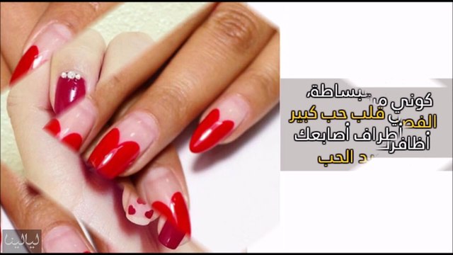 زيني أظافرك في عيد الحب بـ 10 رسومات سهلة التنفيذ