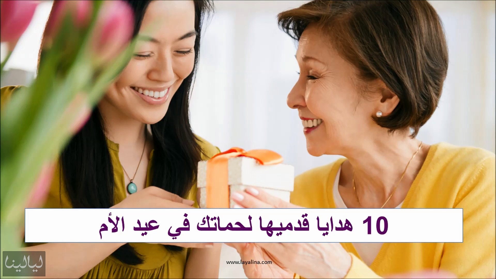 10 هدايا قدميها لحماتك في عيد الأم - فيديو Dailymotion