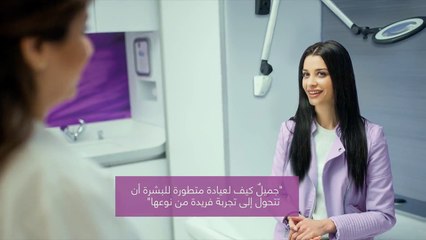 عيادة كايا للبشرة الجديدة …كلياً