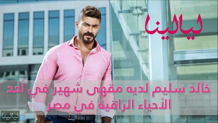 فيديو نجوم اتجهوا إلى التجارة والأعمال الحرة خوفاً من تقلبات عالم الفن