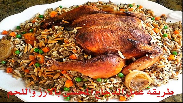 طريقة عمل الدجاج المحشي بالارز واللحم