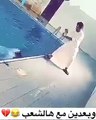 فيديو صديق سعودي يصطاد صديقه من المسبح
