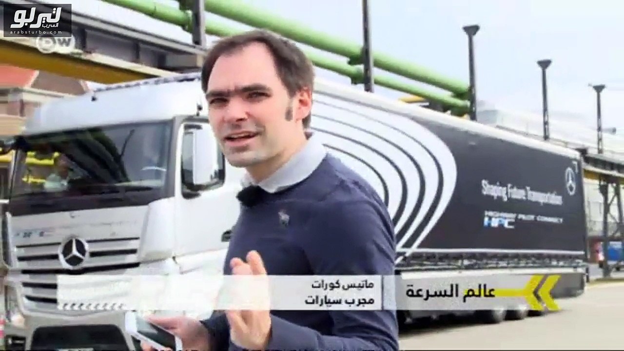 شاهد شاحنات مرسيدس الذكية