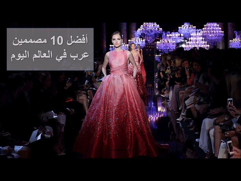 تعرفي على أفضل 10 مصممين عرب وصلوا للعالمية