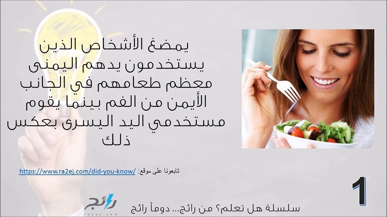 فيديو رابع سلسلة من أغرب الحقائق عن جسم الإنسان