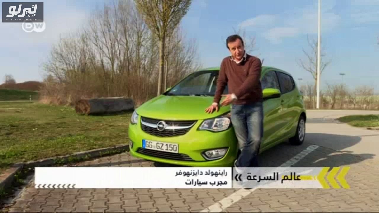 فيديو اوبل كارل