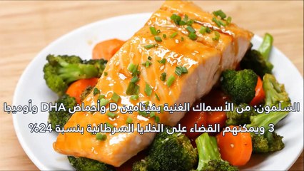 10 أطعمة تساهم في الوقاية من سرطان الثدي