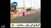 هذا هو حال الشباب العربي في نهار رمضان.. فيديو سيصيبك بنوبة من الضحك المتواصل!