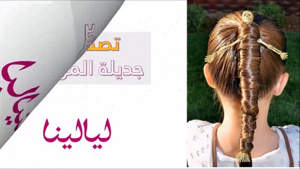 فيديو 10 تصفيفات شعر غير تقليدية.. استلهمي منها إطلالتك للهالوين