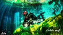 فيديو يكشف روعة الكهوف الألبانية تحت الماء