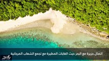 فيديو أجمل نقاط تلاقي البحر مع الرمال في صور مميزة التقطت من طائرة هليكوبتر