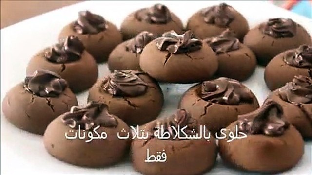 حلويات سهلة التحضير للاستمتاع بها في العيد