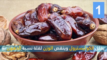 فيديو 10 فوائد مذهلة للتمر: عليك تناوله يومياً وليس في رمضان فقط!