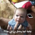 تعبيرات وجه مضحكة لطفل أثناء مزاح والده معه