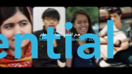 10 مراهقين هم الأكثر تأثيراً في عام 2016