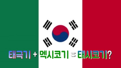 [영상] 멕시코는 패러디 봇물...한국인인줄 / YTN