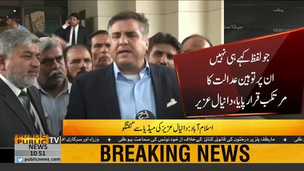 Daniyal Aziz complete media talk after contempt of court case verdict