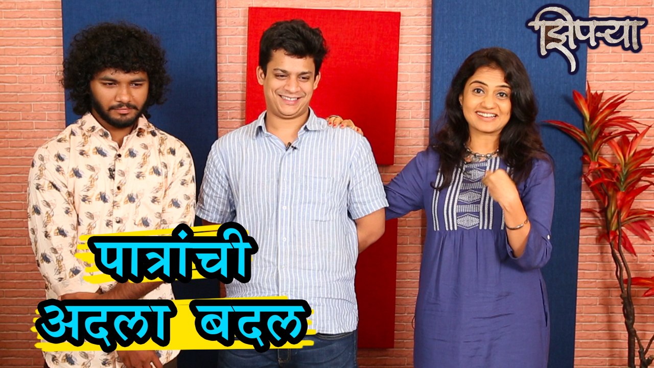 Ziprya | Characters Chi Adala Badal | Amruta Subhash, Chinmay Kambali | Marathi Movie 2018