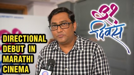 31 Divas | Director Ashish Bhelkar's Directional Debut In Marathi | Marathi Movie 2018