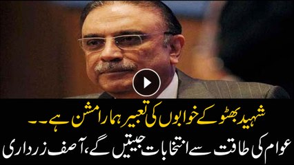 Our mission is to turn the Bhutto's vision into reality, Asif Zardari