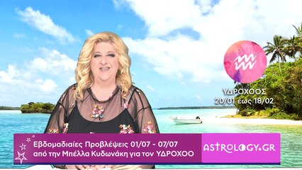 ♒ Υδροχόος: Εβδομαδιαίες προβλέψεις 01/07 - 07/07 από την Μπέλλα Κυδωνάκη