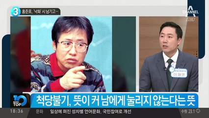 홍준표, ‘낙화’ 시 남기고…