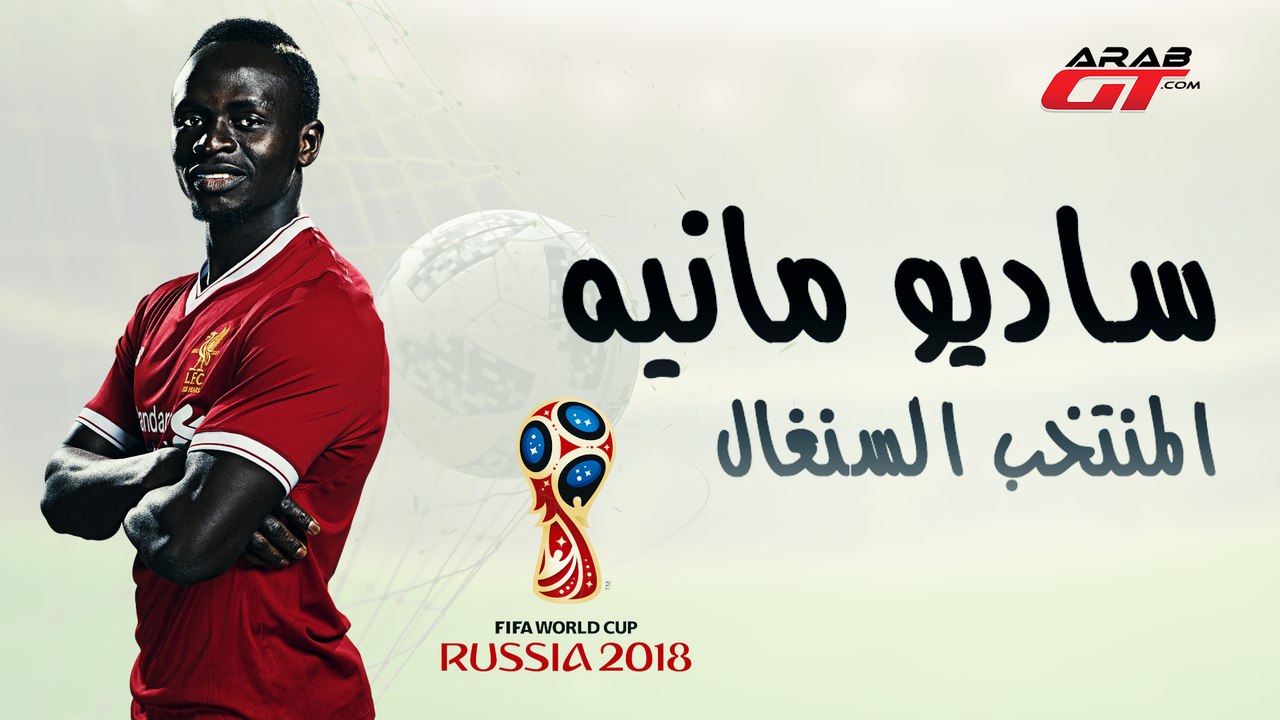 سيارات ساديو ماني - كأس العالم  2018 Sadio Mane Cars - World Cup