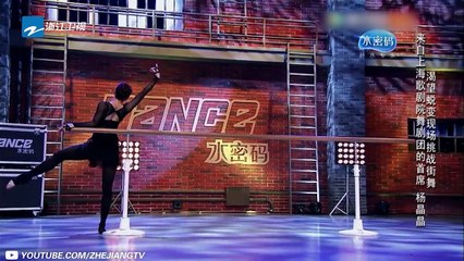【舞蹈大赏】上海歌剧院首席杨晶晶：把杆舞《中国好舞蹈》第1期 纯享 20140419 [浙江卫视官方HD]