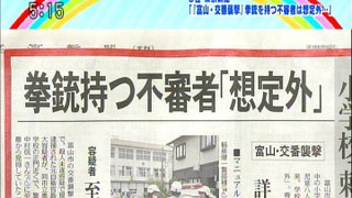 富山：元自衛官が交番・小学校襲撃→拳銃を持つ不審者は「想定外」の言い訳