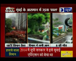 मुंबई के घाटकोपर इलाके में चार्टर्ड विमान क्रैश होने की खौफनाक वीडियो, 5 लोगों की हुई मौत