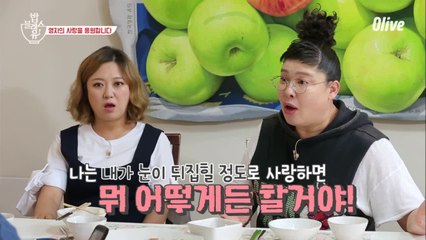 이영자, 사랑하는 사람이 원하면 이것까지 할 수 있다!