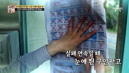 인조 나무와 운명적인 첫 만남, 그 시작은 아르바이트로부터?!