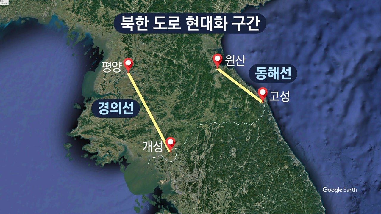 "北 도로 국제 기준에 맞게" 현대화 공동조사 합의 / YTN