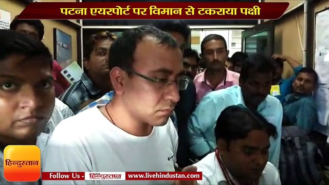 पटना: एयर इंडिया विमान से टकराया पक्षी, करानी पड़ी इमरजेंसी लैंडिंग