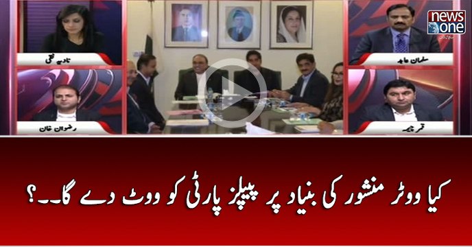 Kya Voter Manshoor Ki Bunyad Par PPP Ko Vote Day Ga...?