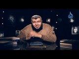 زي الناس | براويز ح8| د.محمد علي يوسف