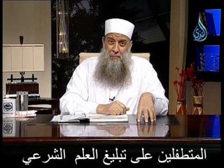 المتطفلين على تبليغ العلم  الشرعي  | الشيخ أبي إسحاق الحويني