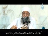 أسلام عمر بن العاص على يد النجاشي وفقه عمر في مبايعه الرسول صل الله عليه وسلم | الشيخ أبي إسحاق الحو