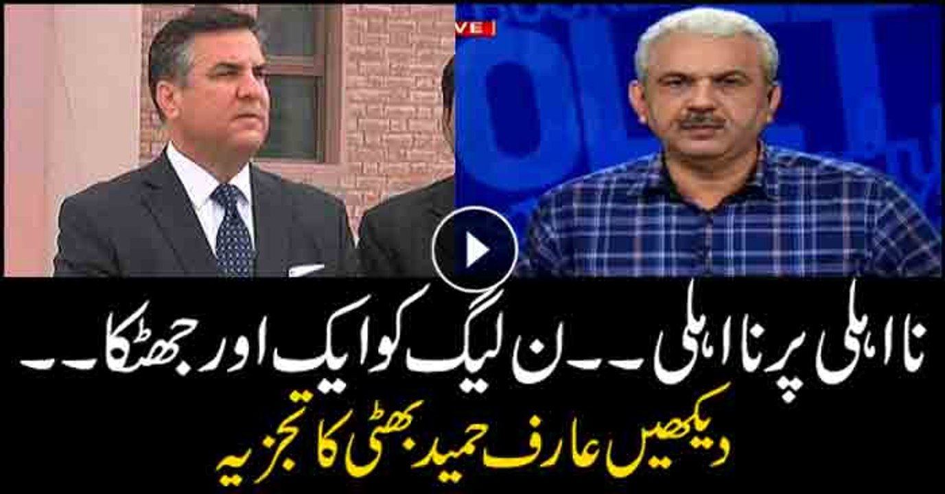 Arif Bhatti's analysis on another blow to PML-N
