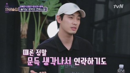 윤박, 전여친에게 연락한 적 있다?! 뭐해..자니..?