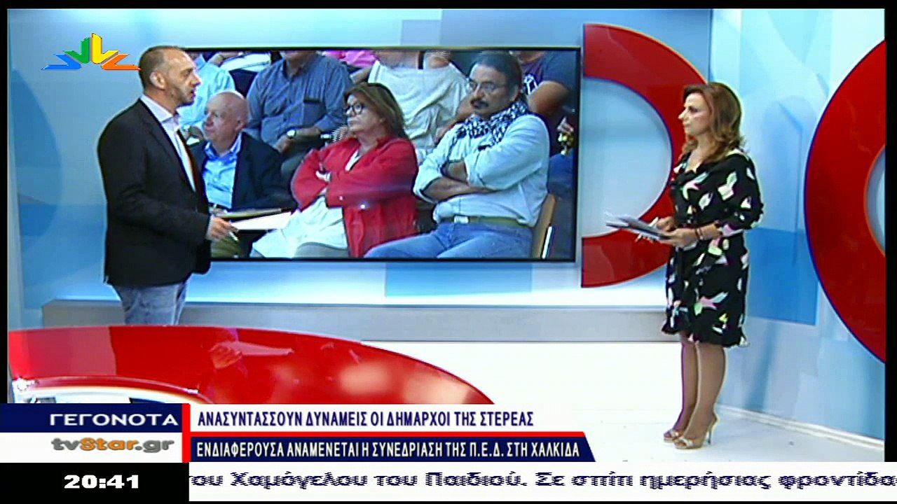 Γεγονότα 20.30 28-6-2018