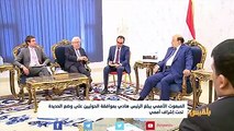 المبعوث الأممي مارتن غريفيث يبلغ الرئيس هادي بموافقة الحوثيين على وضع #الحديدة تحت إشراف أممي | تقرير : أحمد الزرقة