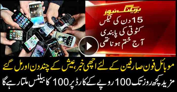 Good news for mobile phone users