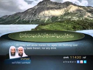 سورة النبا - الشيخ عبد الباسط