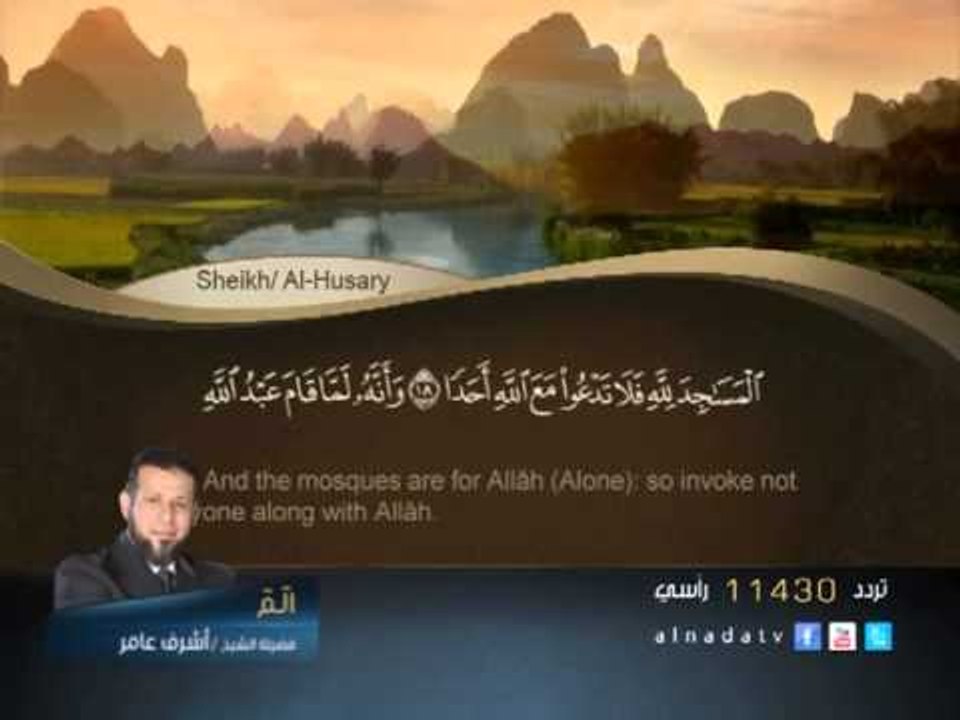 سورة الجن - الشيخ الحصري